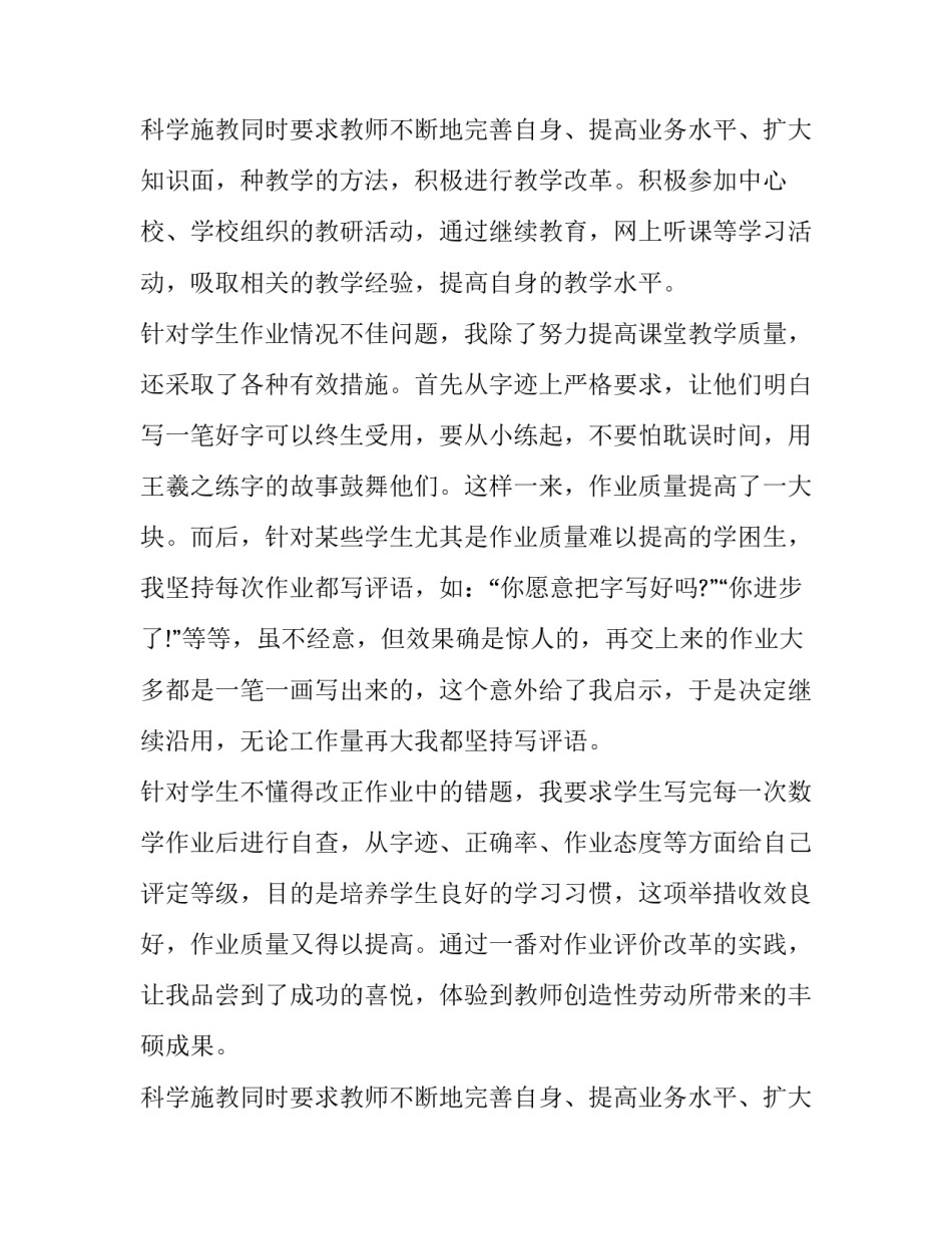 最新班主任教师个人述职报告简短(三篇)_第3页