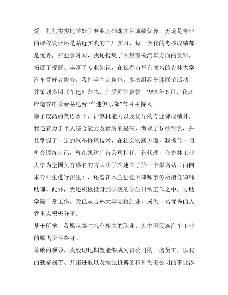 最新汽修求职信800字 汽修求职信例子(9篇)_第2页