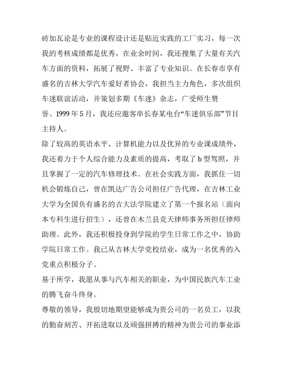 最新汽修求职信800字 汽修求职信例子(9篇)_第3页