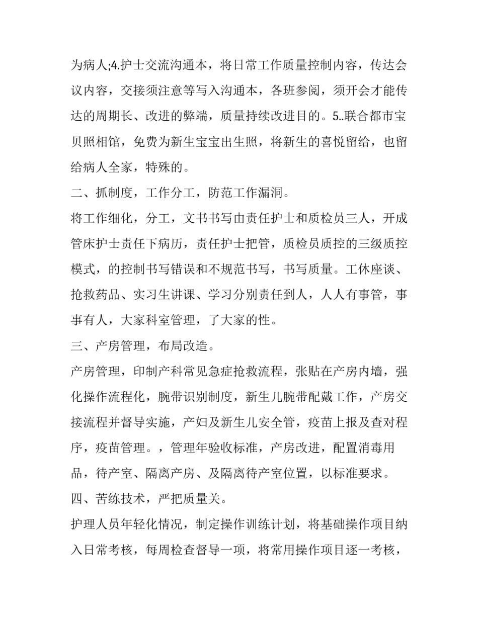 最新妇产科人员述职报告(三篇)_第2页