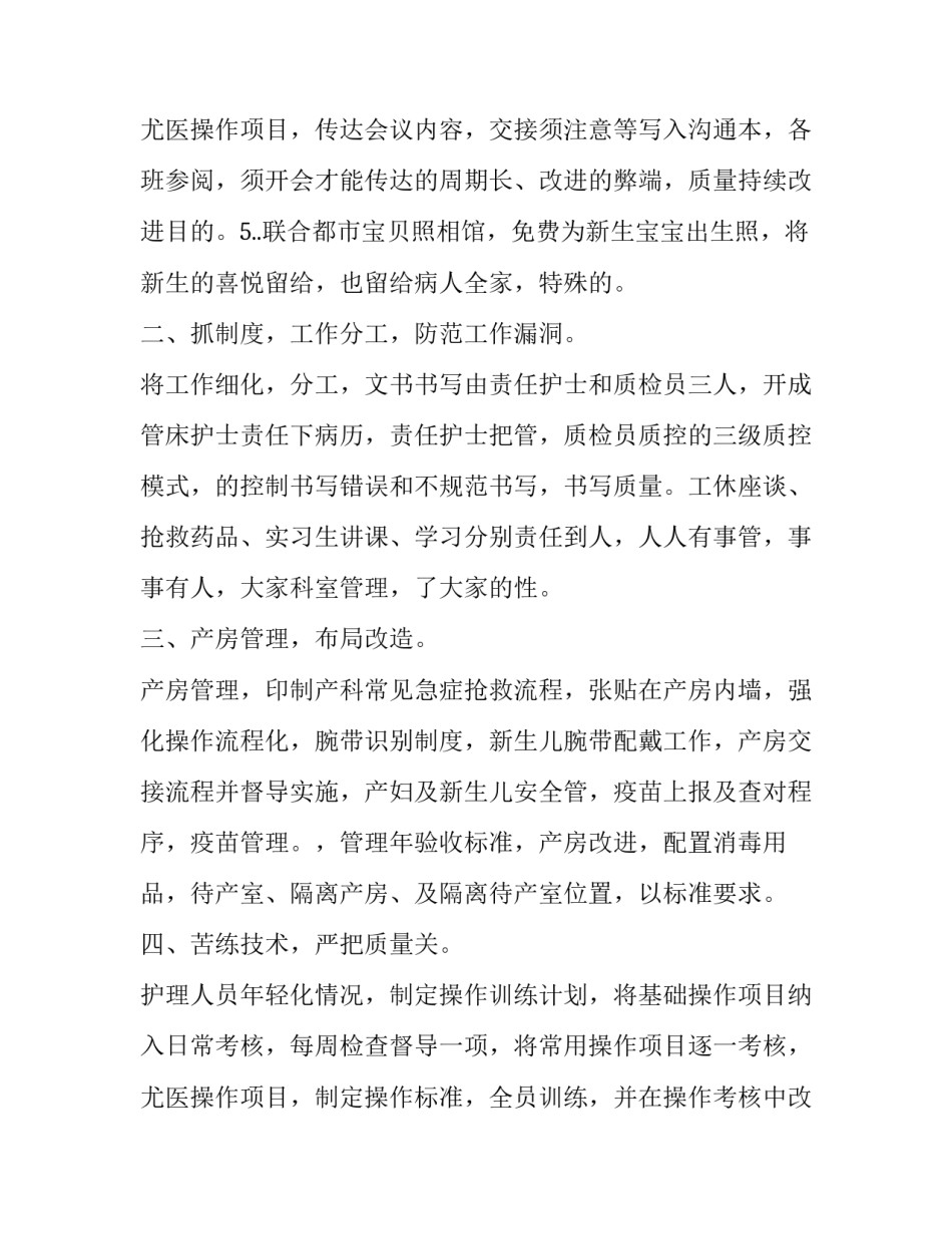 最新妇产科人员述职报告(三篇)_第3页