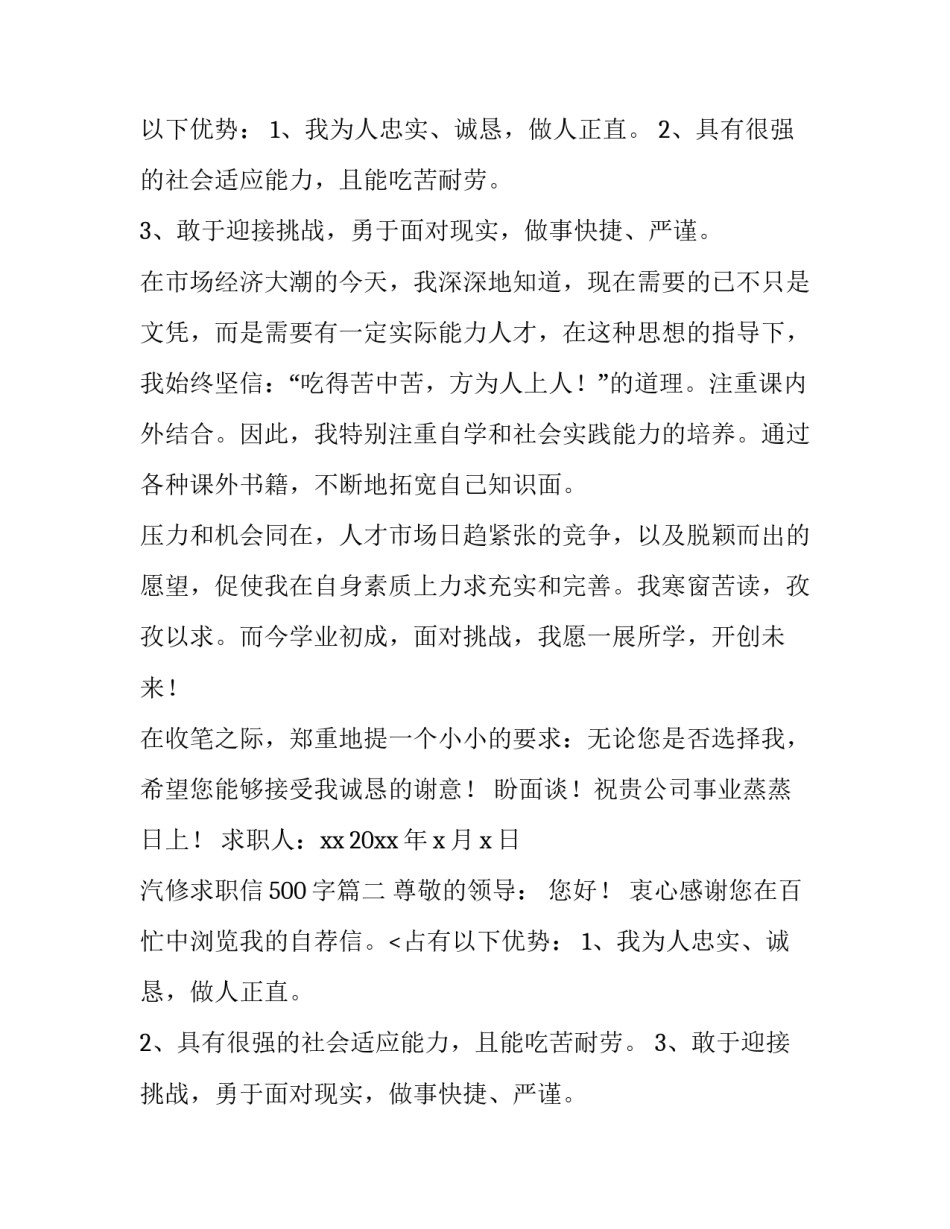 最新汽修求职信500字(七篇)_第2页