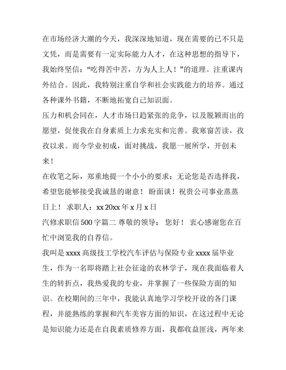 最新汽修求职信500字(七篇)_第3页