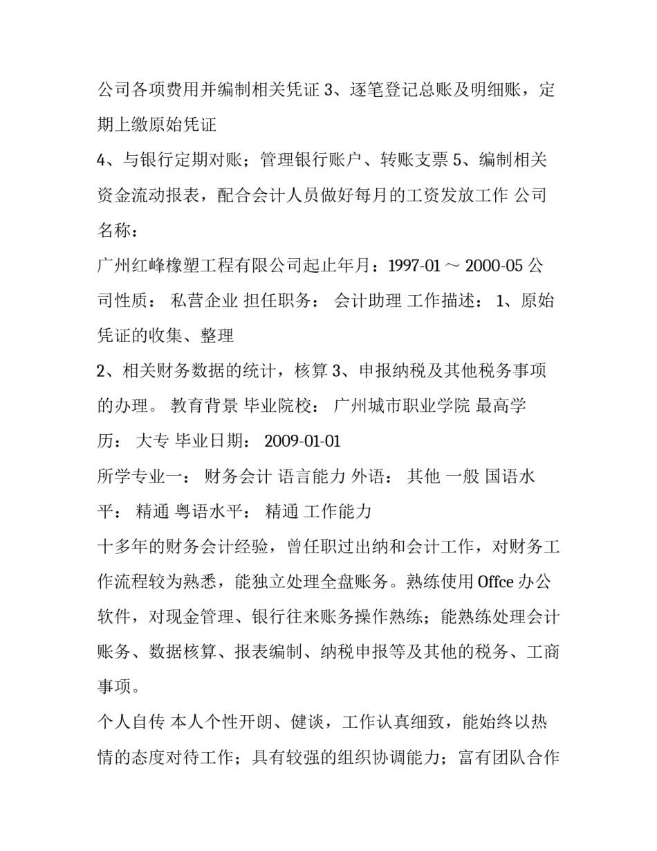 会计个人简历模板3篇_第2页