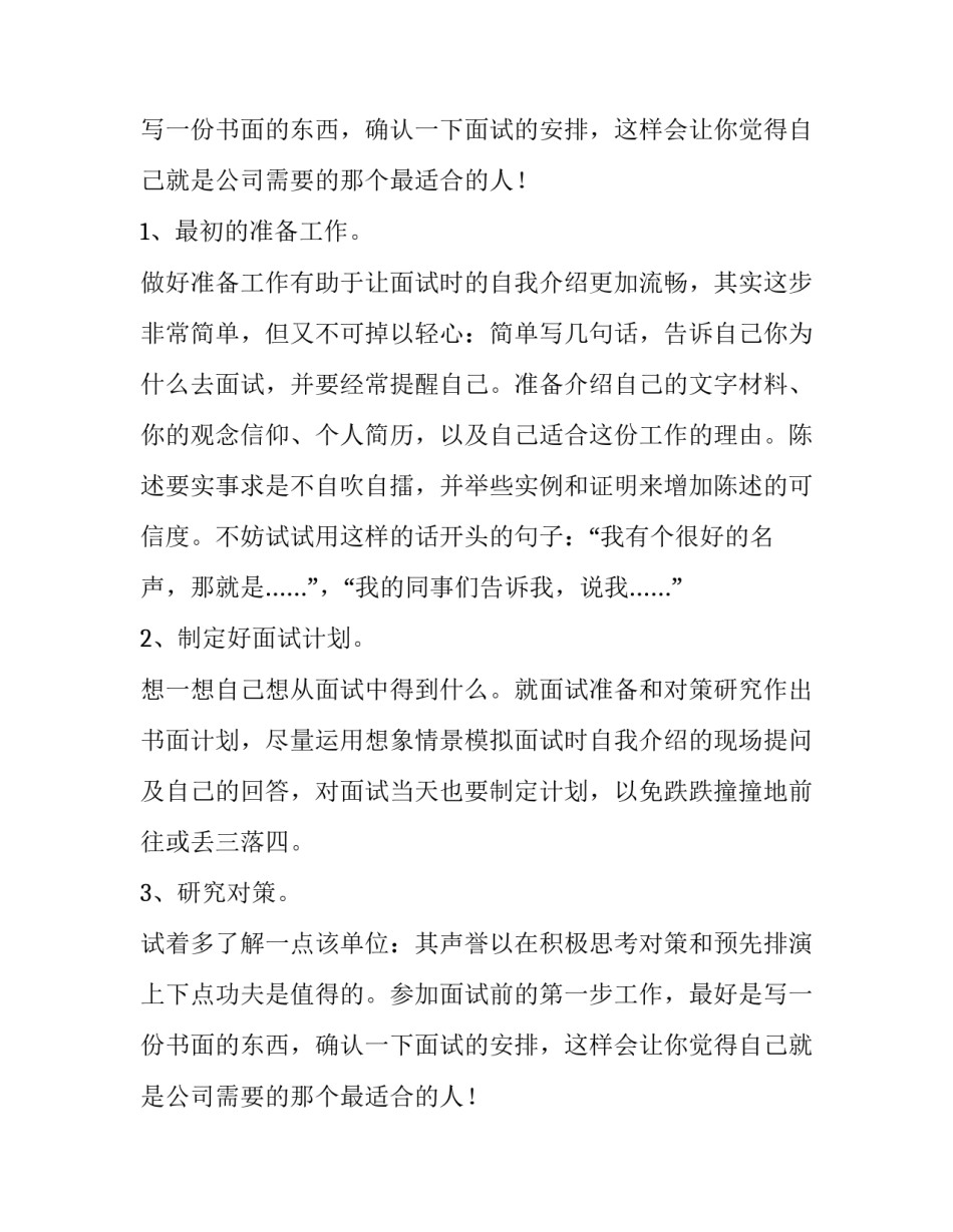 求职面试:自我介绍之重要性_第2页