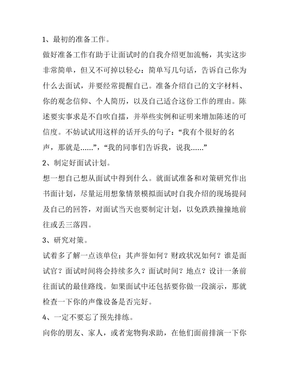 求职面试:自我介绍之重要性_第3页