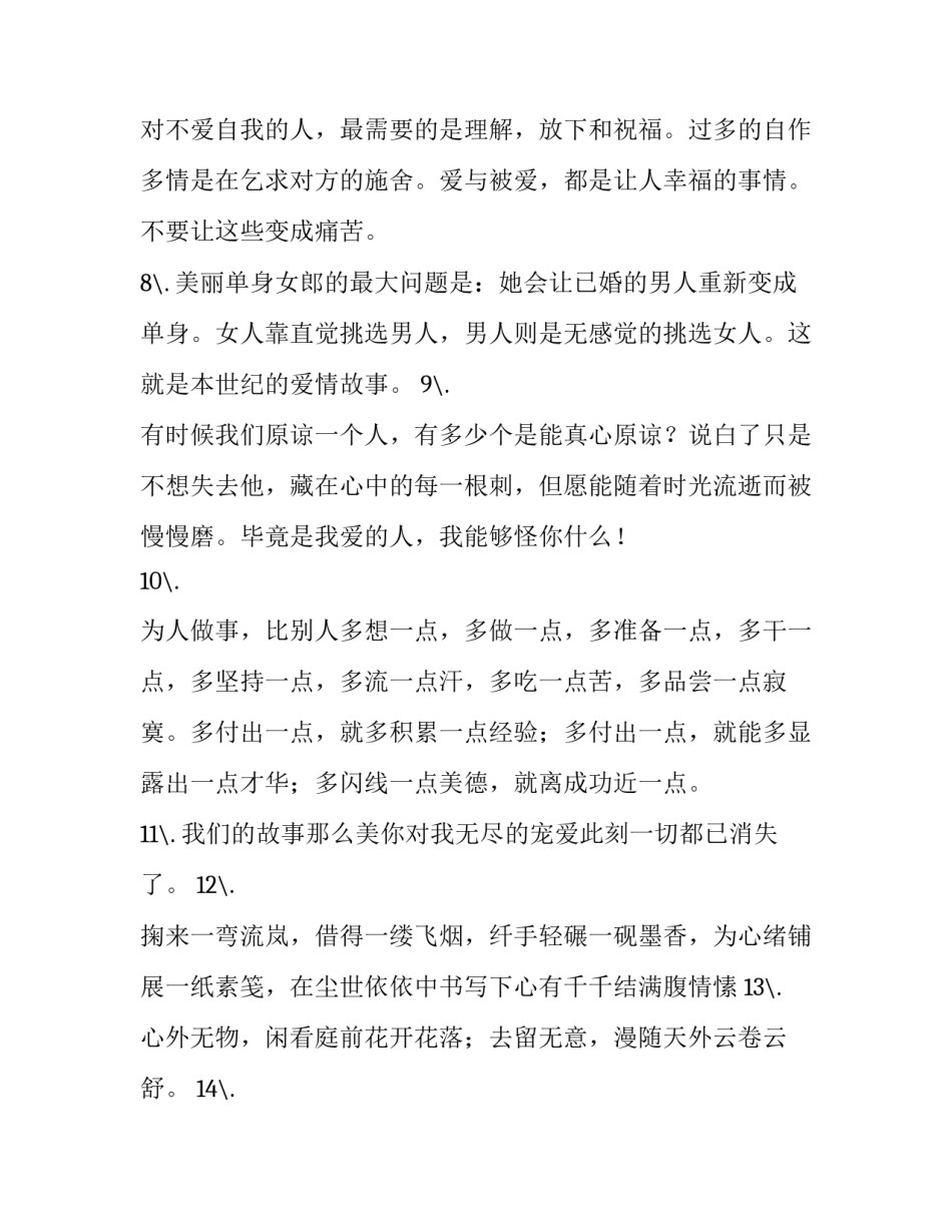 看淡一切无所谓的诗句(五篇)_第2页