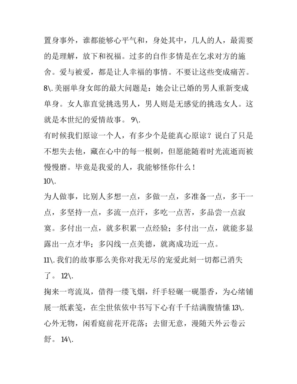 看淡一切无所谓的诗句(五篇)_第3页