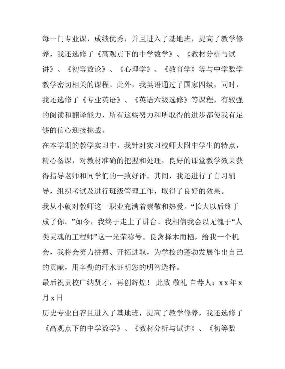 2023年历史专业自荐信 历史专业个人简历(4篇)_第2页