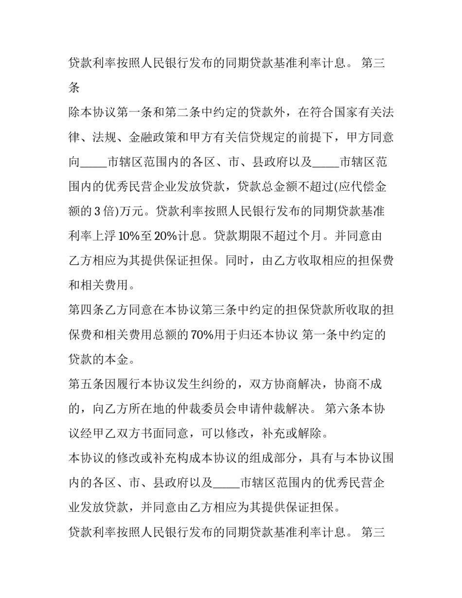 2023年住宅转租合同(三篇)_第2页