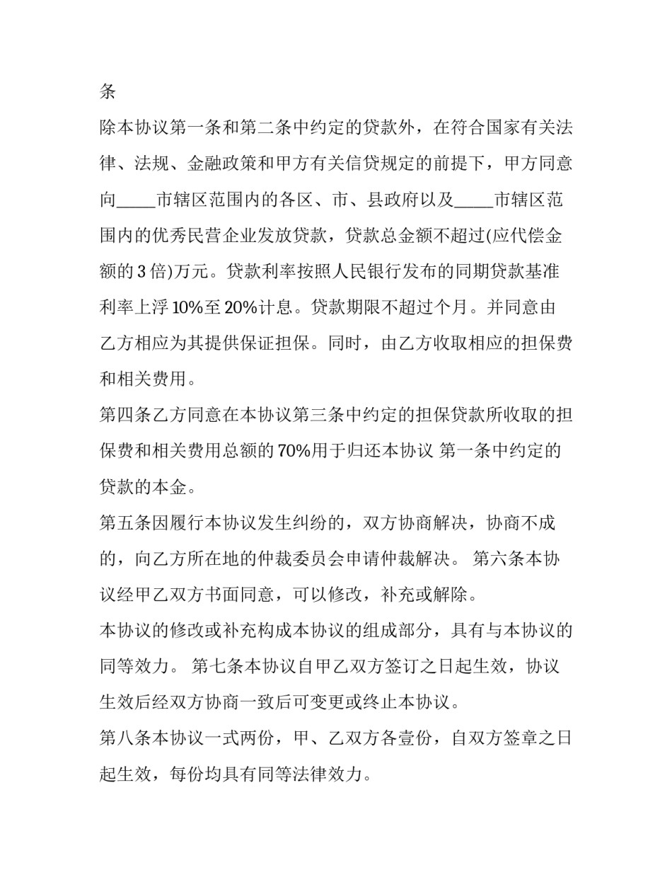 2023年住宅转租合同(三篇)_第3页