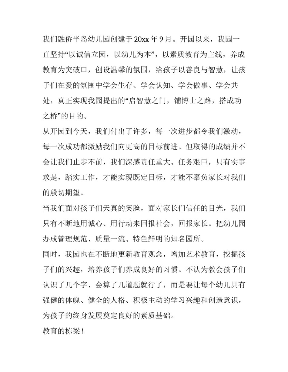 2023年园长六一致辞(六篇)_第2页