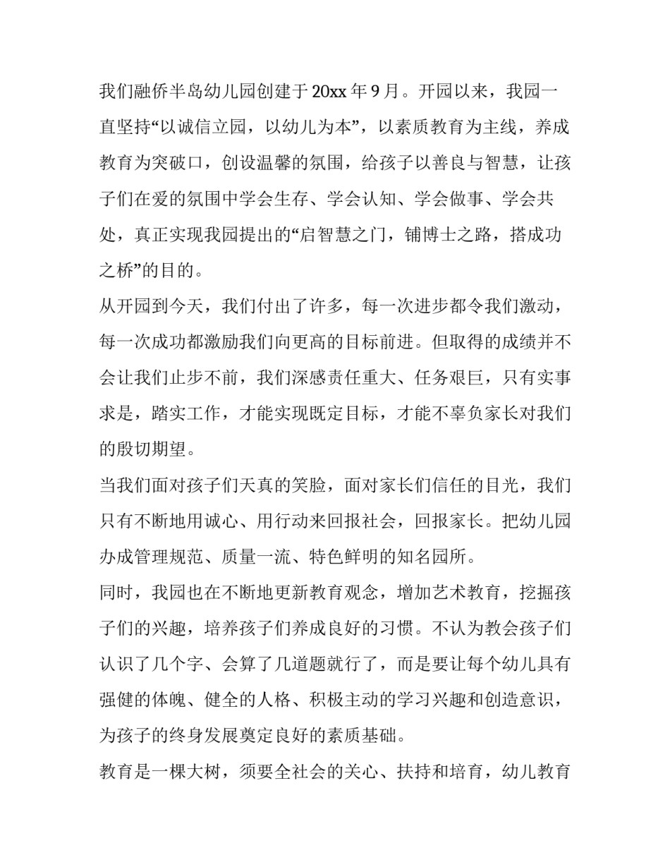 2023年园长六一致辞(六篇)_第3页