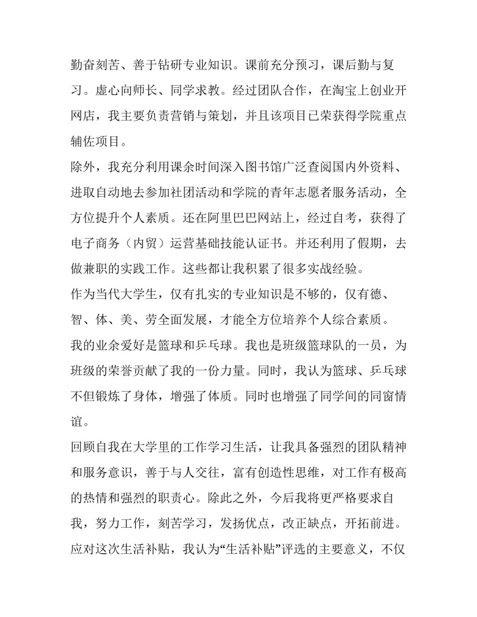 最新学生补贴申请书 租房补贴申请书(五篇)_第2页
