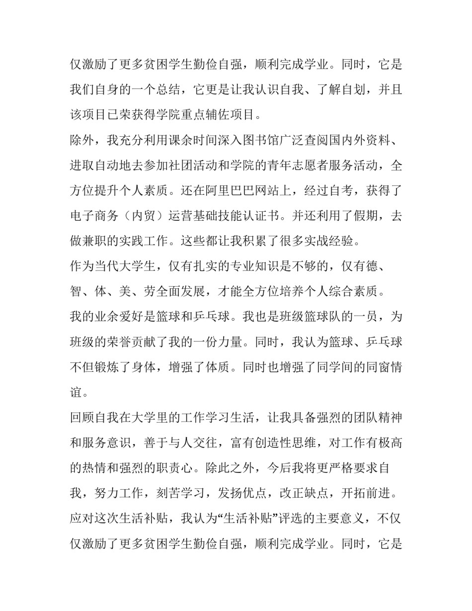 最新学生补贴申请书 租房补贴申请书(五篇)_第3页