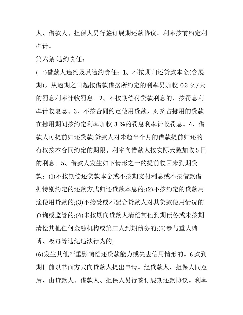 最新全新借款合同(五篇)_第2页