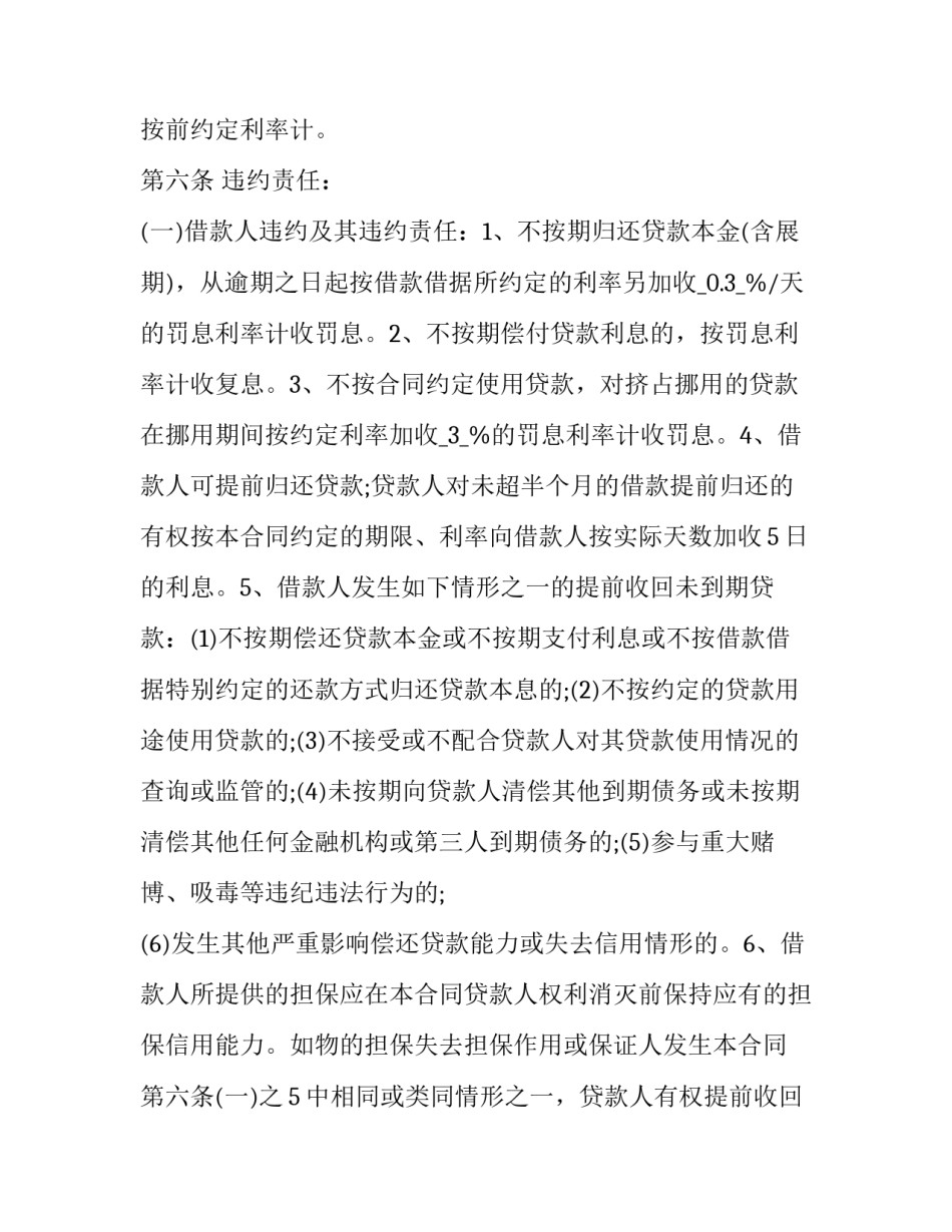 最新全新借款合同(五篇)_第3页