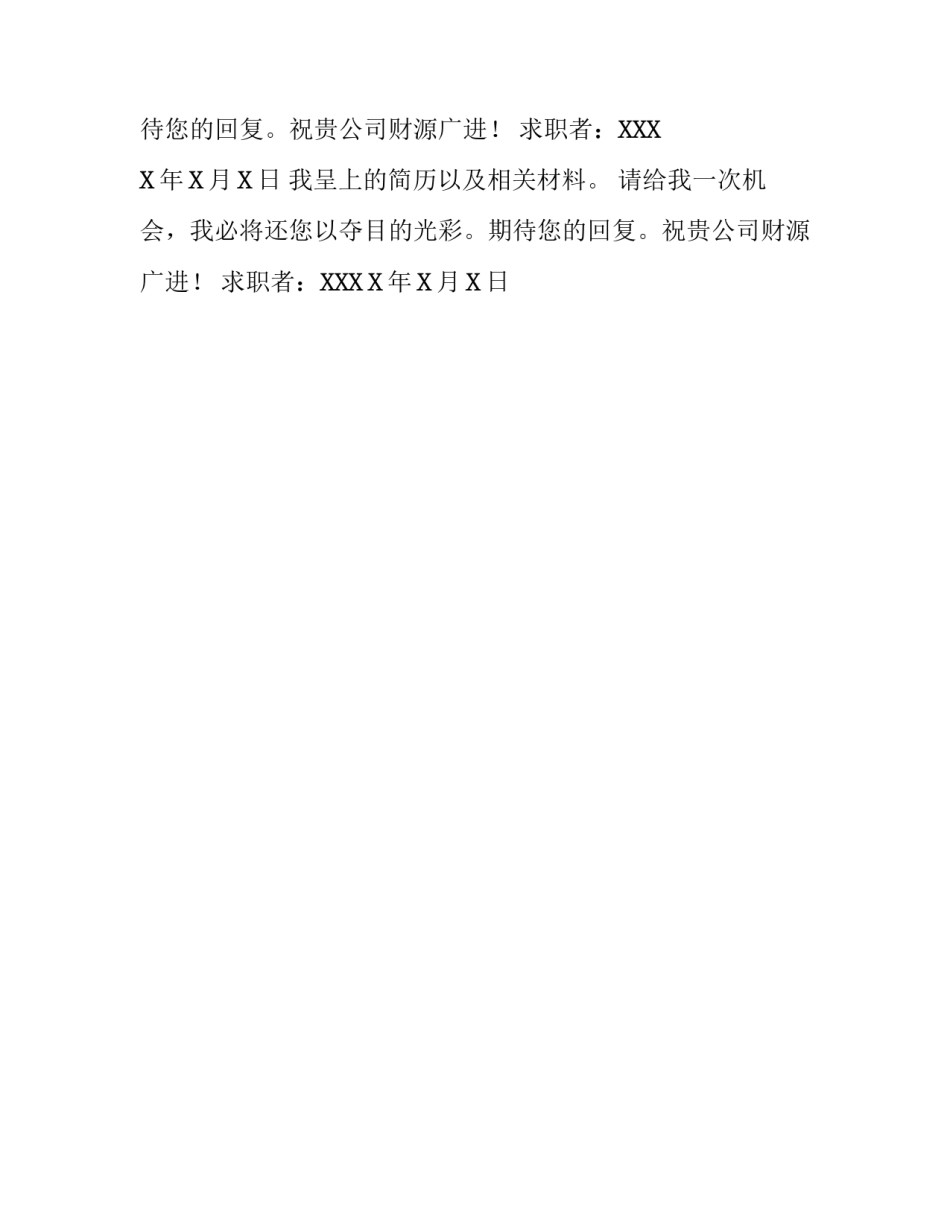 服务员的求职信_第2页