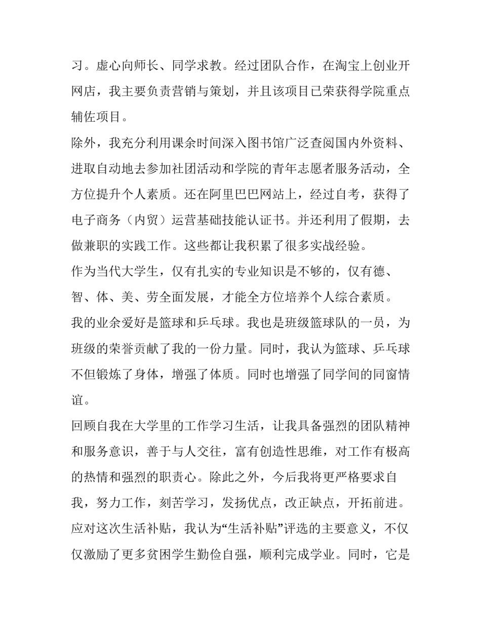 最新学校补贴申请书 申请补贴申请书(五篇)_第2页