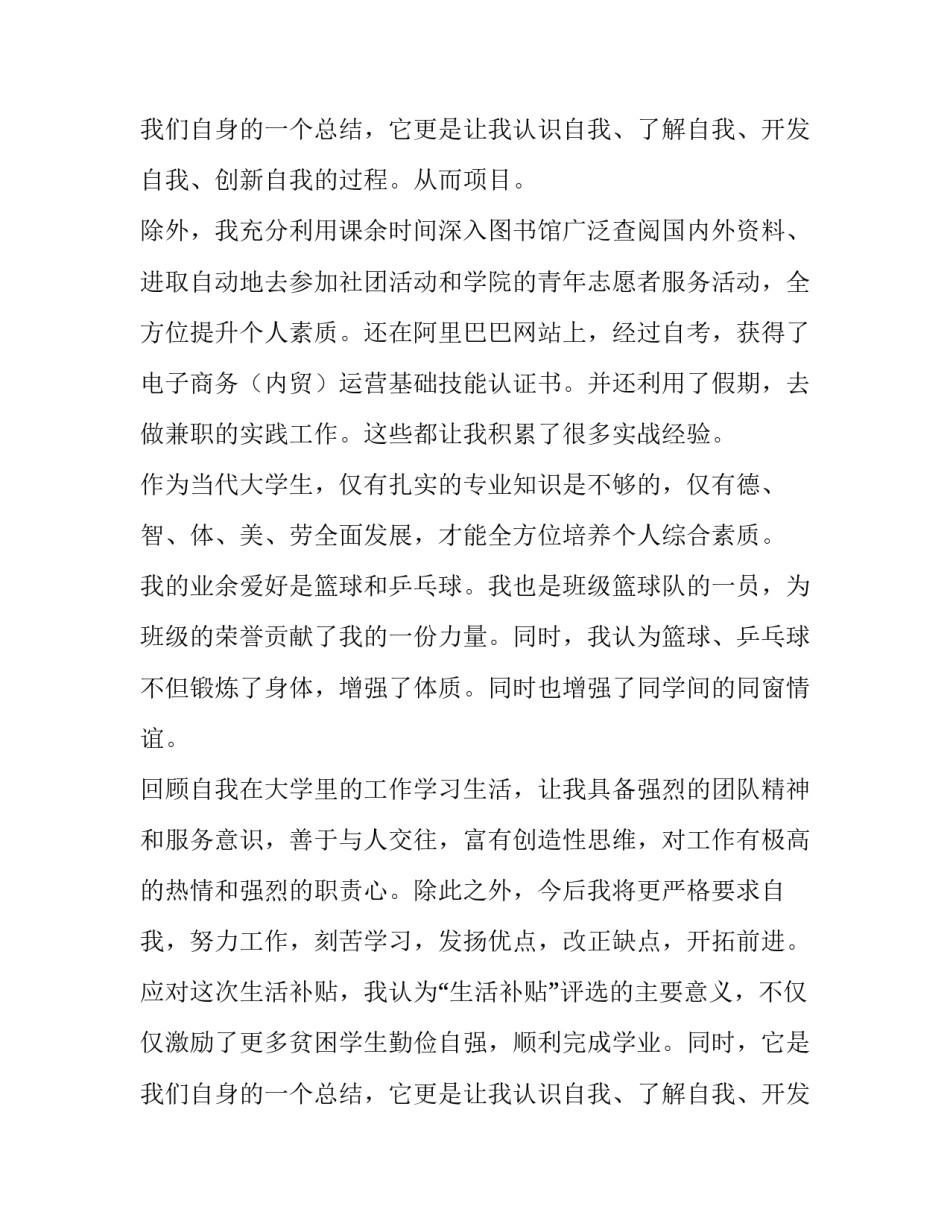 最新学校补贴申请书 申请补贴申请书(五篇)_第3页