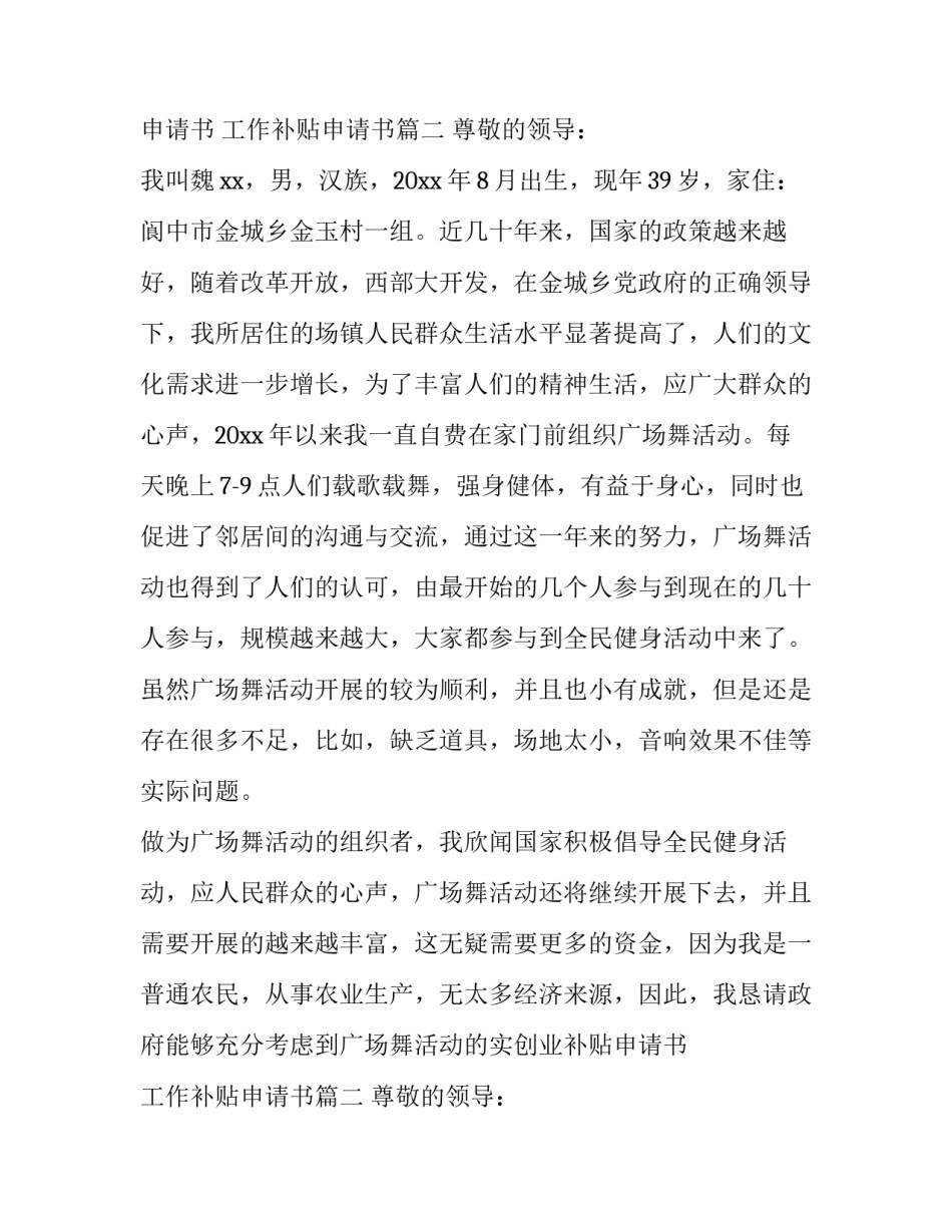 创业补贴申请书 工作补贴申请书(五篇)_第2页