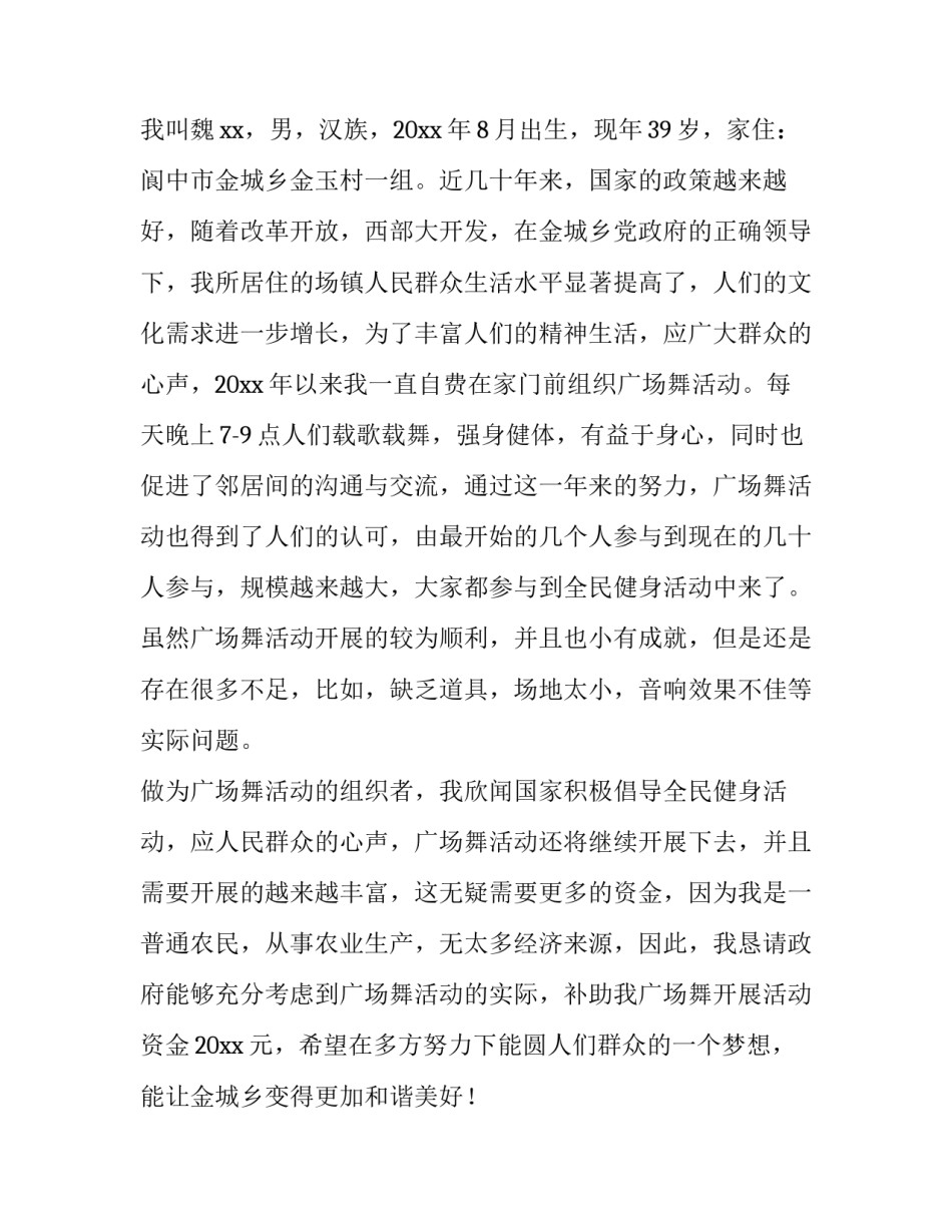 创业补贴申请书 工作补贴申请书(五篇)_第3页