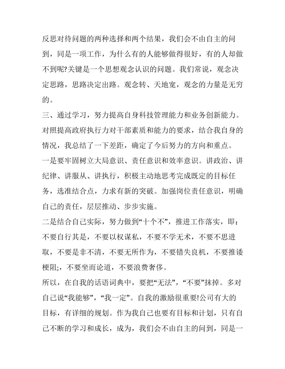最新执行力培训心得体会付费(十九篇)_第2页