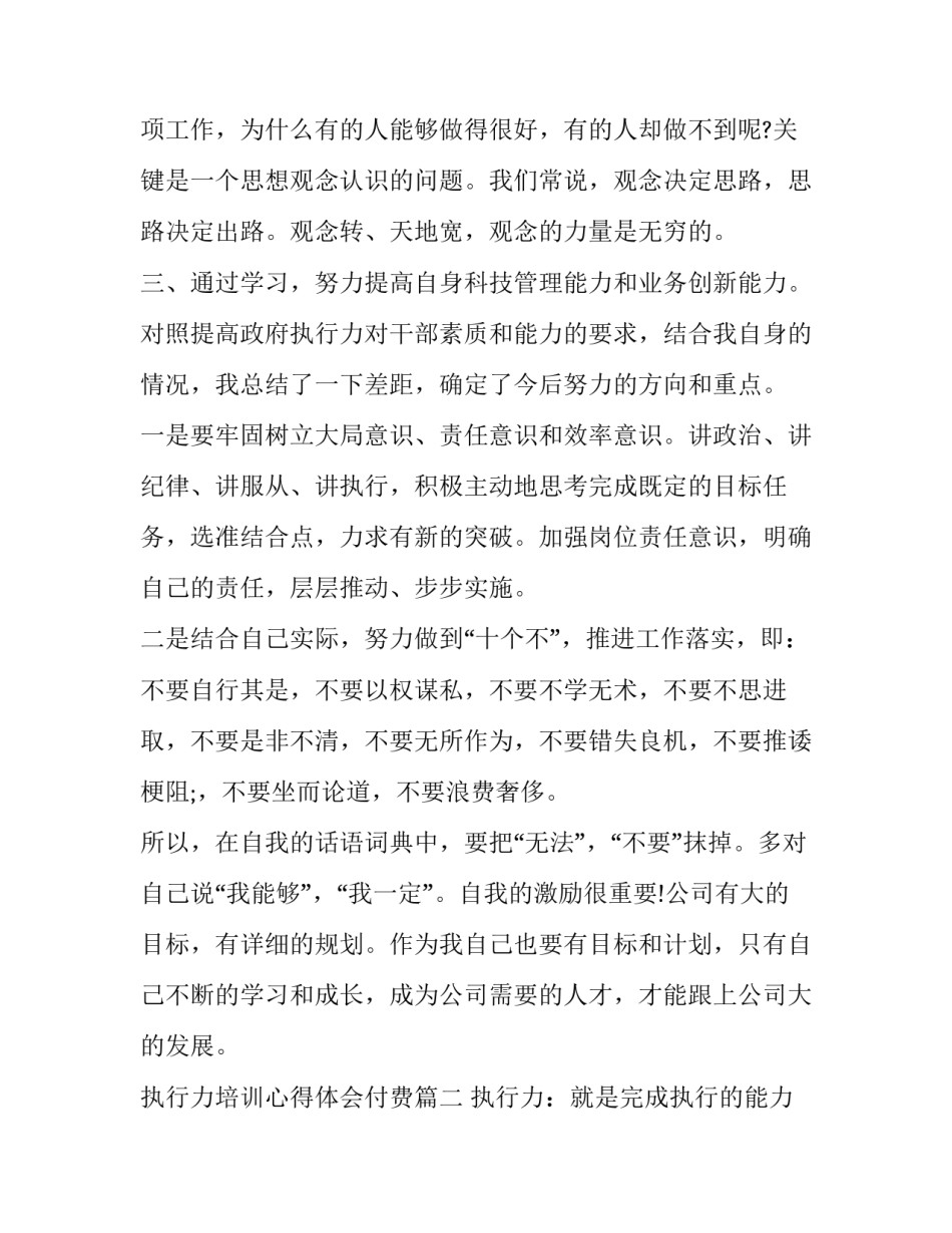 最新执行力培训心得体会付费(十九篇)_第3页