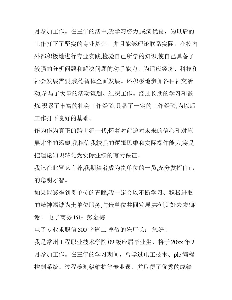 最新电子专业求职信300字(七篇)_第3页