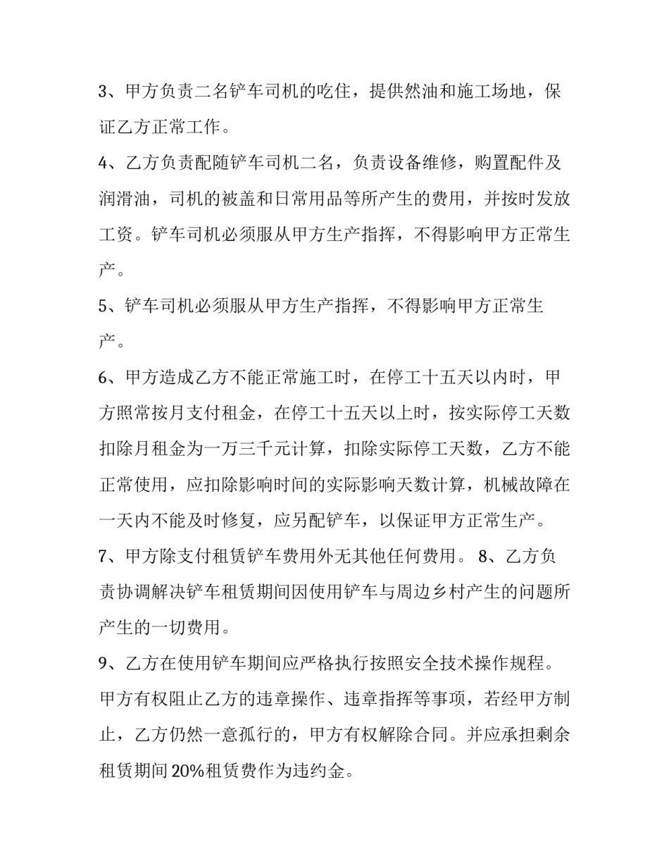 最新煤矿基地铲车租赁合同(21篇)_第2页