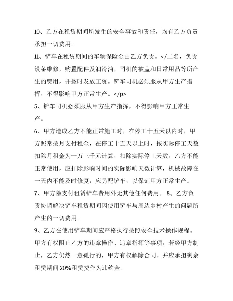 最新煤矿基地铲车租赁合同(21篇)_第3页