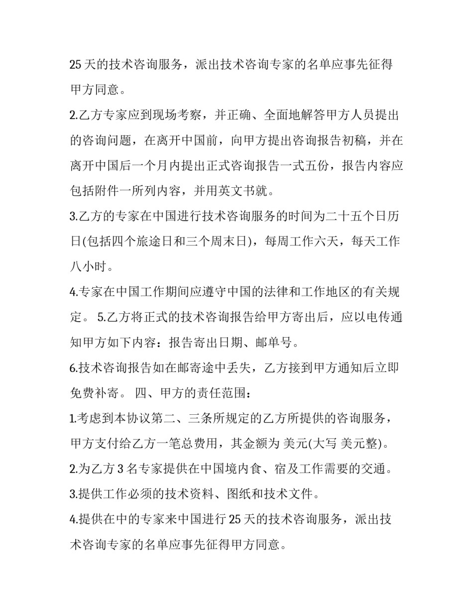 最新技术咨询服务协议书 技术咨询服务协议与产品指定(二十篇)_第2页
