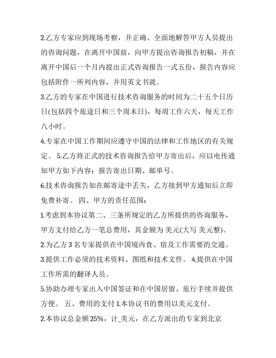 最新技术咨询服务协议书 技术咨询服务协议与产品指定(二十篇)_第3页