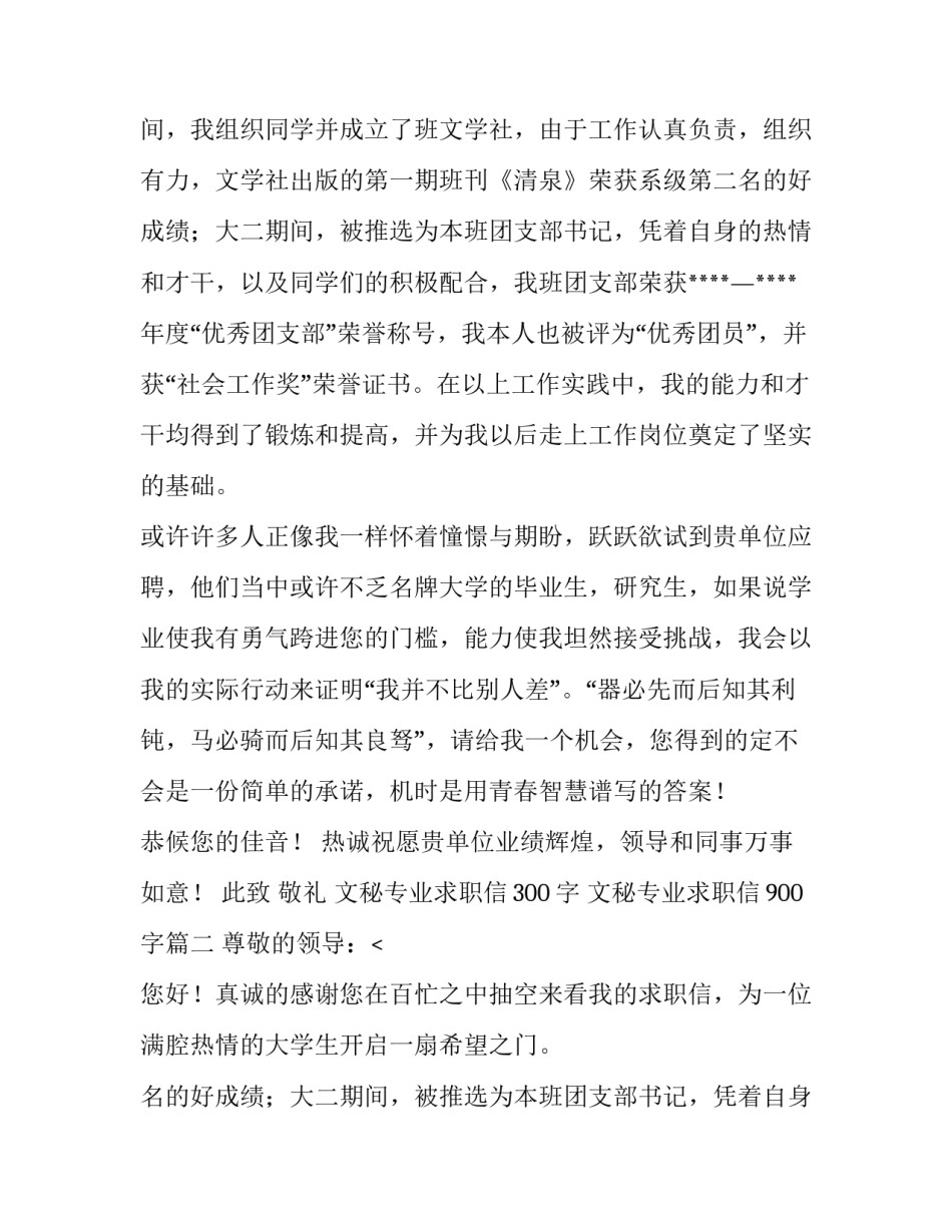 文秘专业求职信300字 文秘专业求职信900字(四篇)_第2页