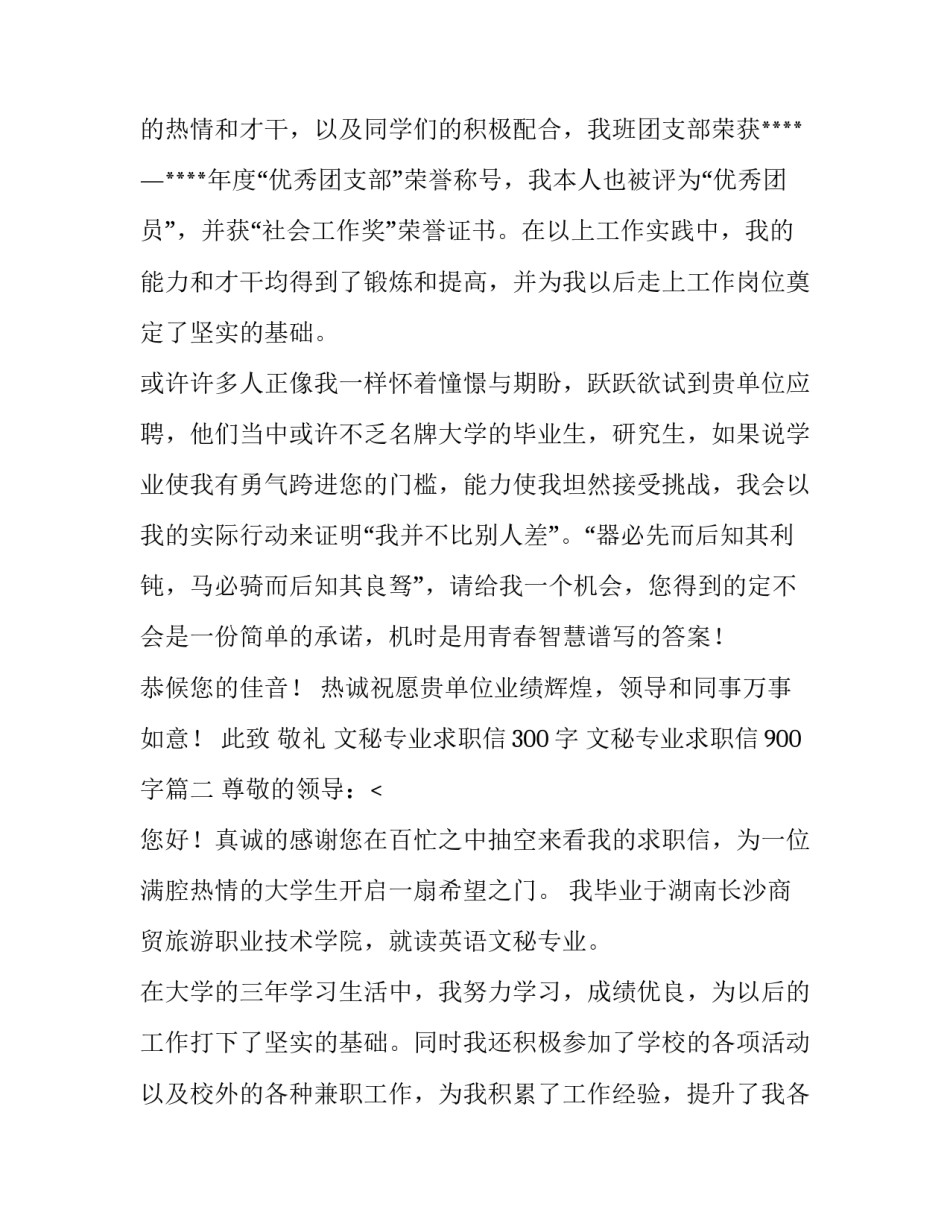 文秘专业求职信300字 文秘专业求职信900字(四篇)_第3页