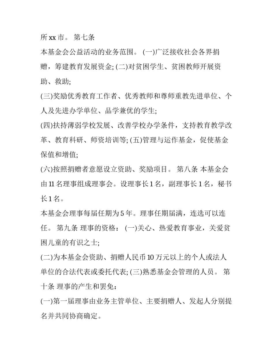最新爱心慈善基金会章程 爱心公益组织章程(三篇)_第2页