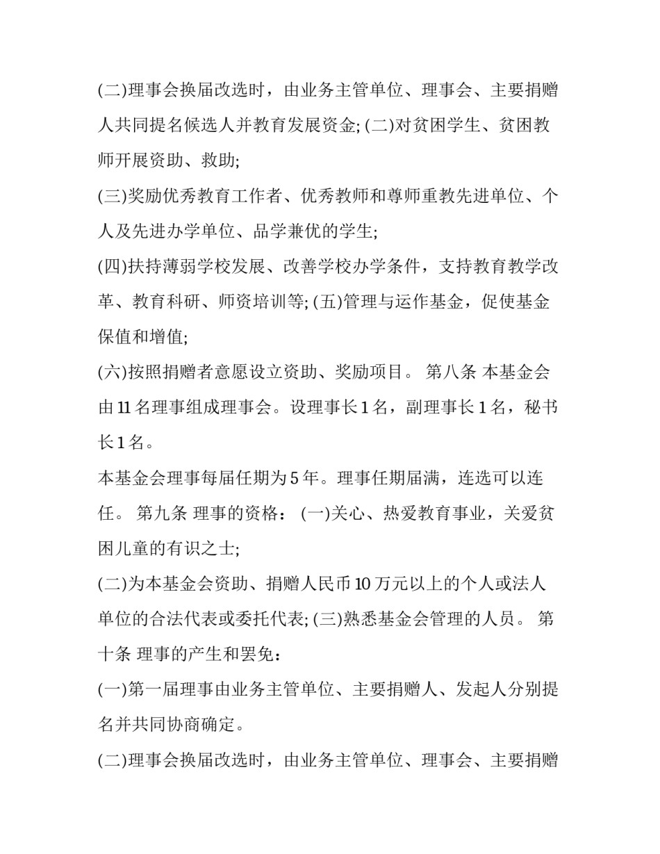 最新爱心慈善基金会章程 爱心公益组织章程(三篇)_第3页