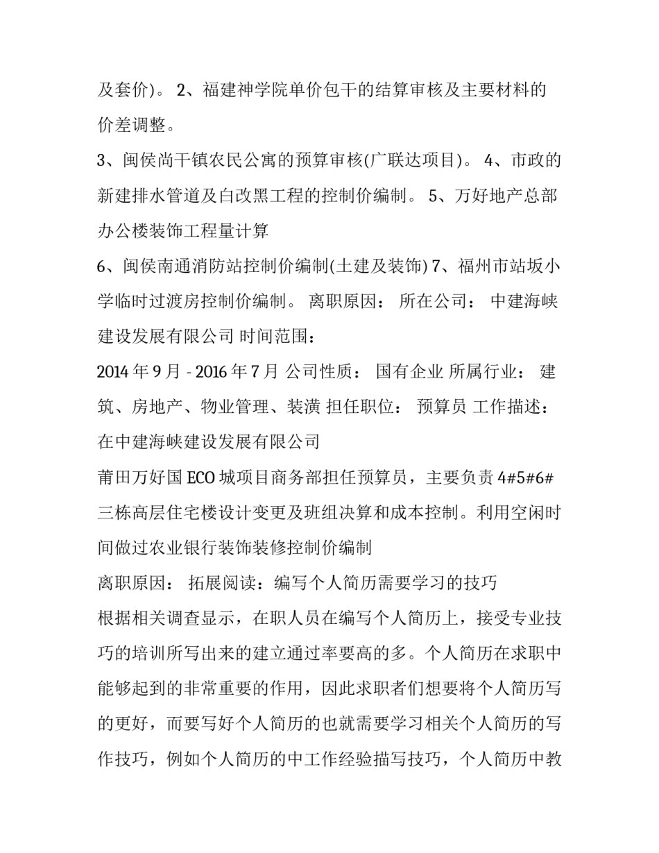 预算员应聘个人简历的范文_第3页
