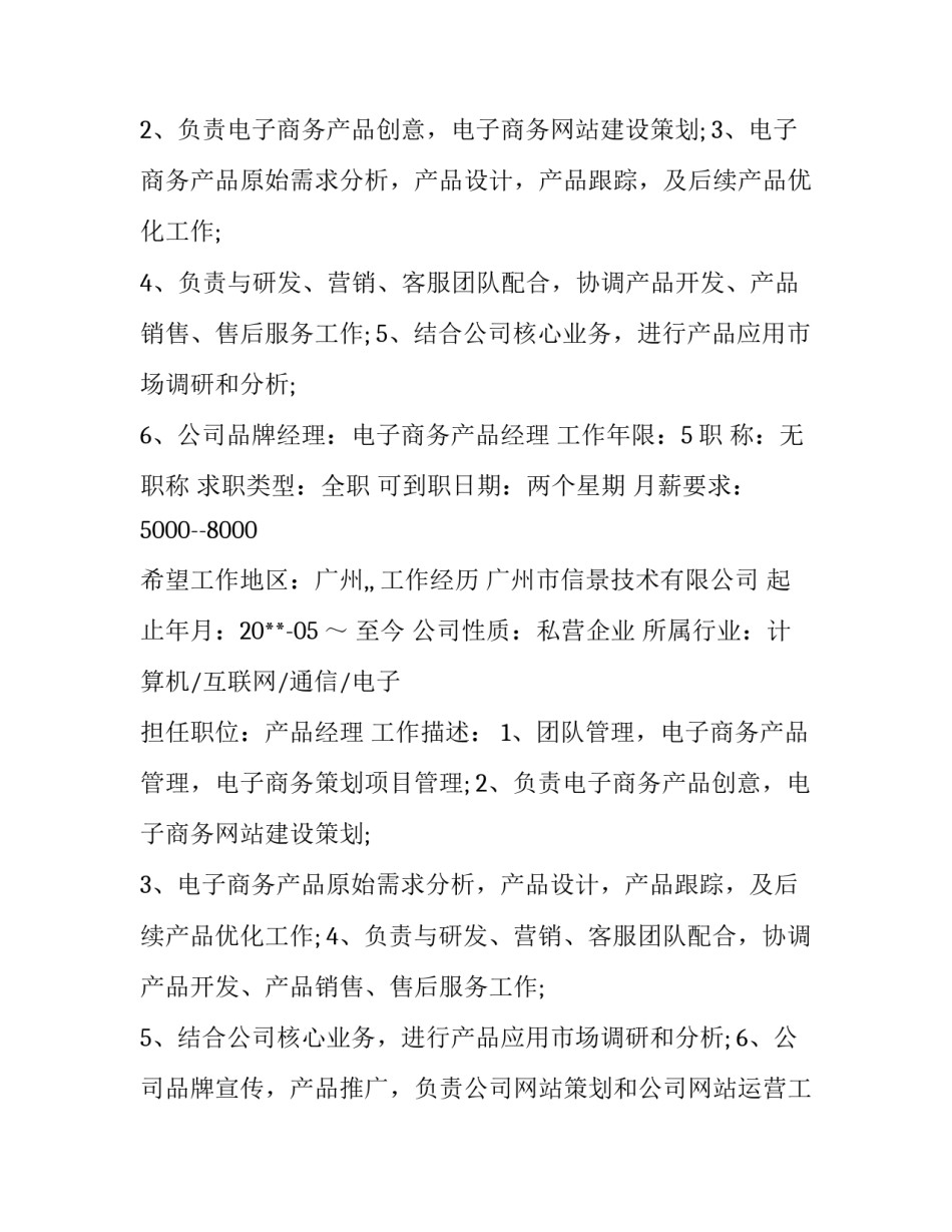 产品经理简历范文_第2页