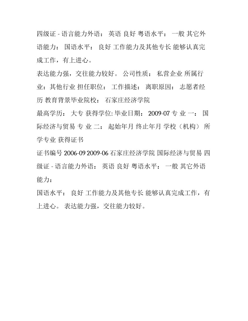 销售总监简历精选_第2页