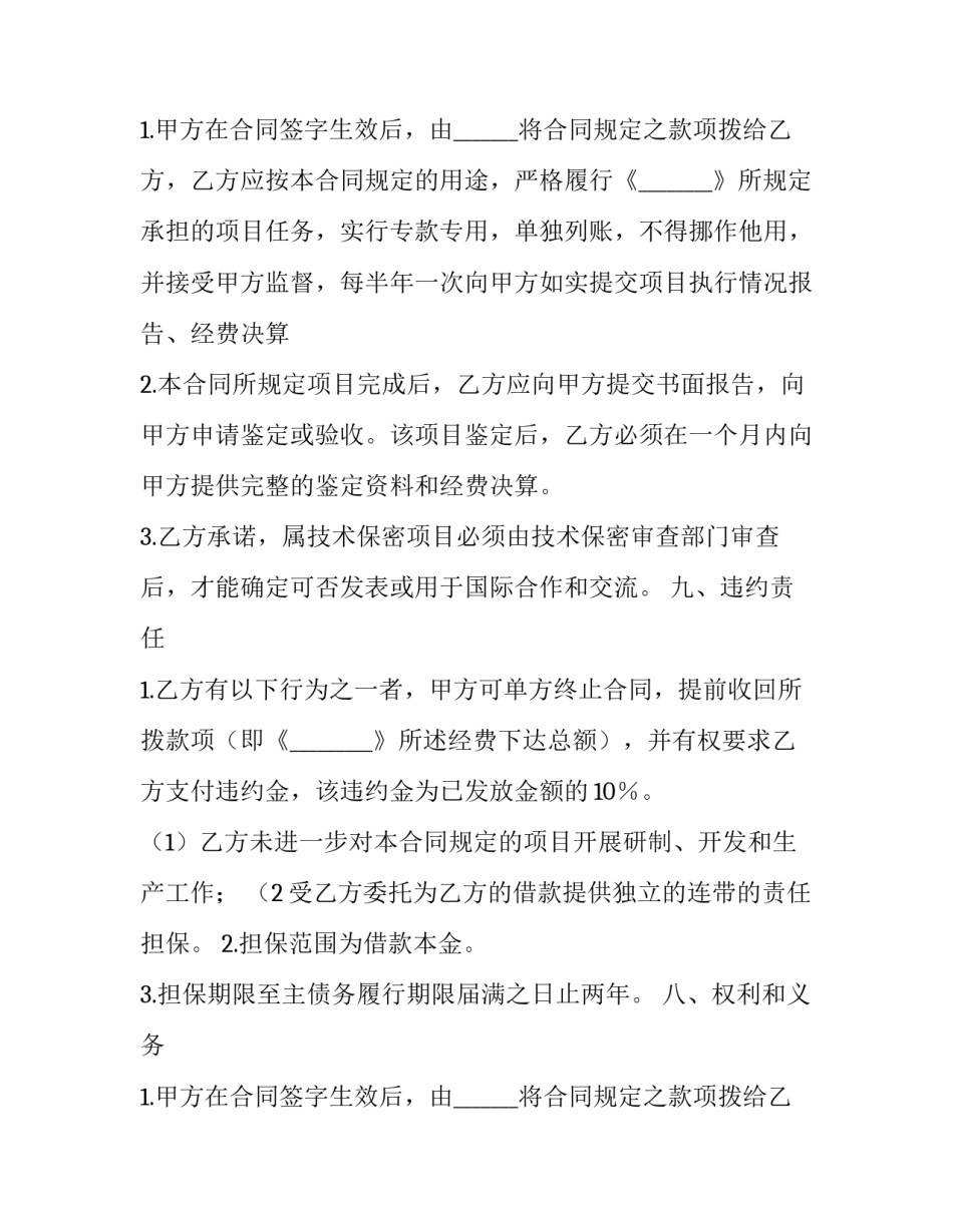 科技贷款担保合同 贷款担保合作协议(3篇)_第2页