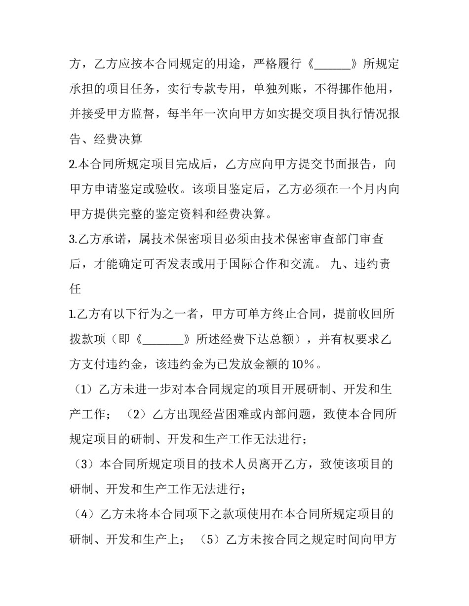 科技贷款担保合同 贷款担保合作协议(3篇)_第3页