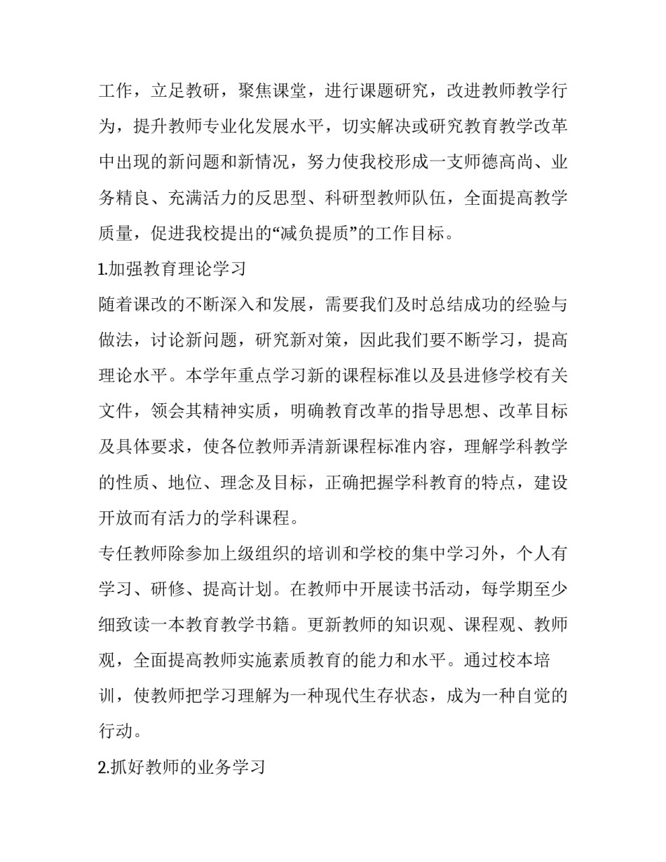 2023年学校校本研修工作计划(十一篇)_第2页