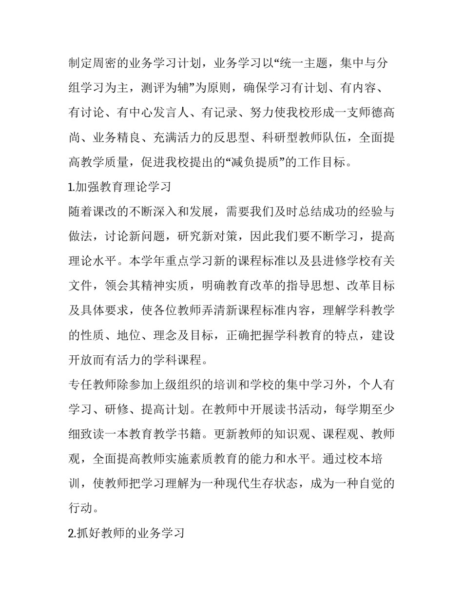 2023年学校校本研修工作计划(十一篇)_第3页