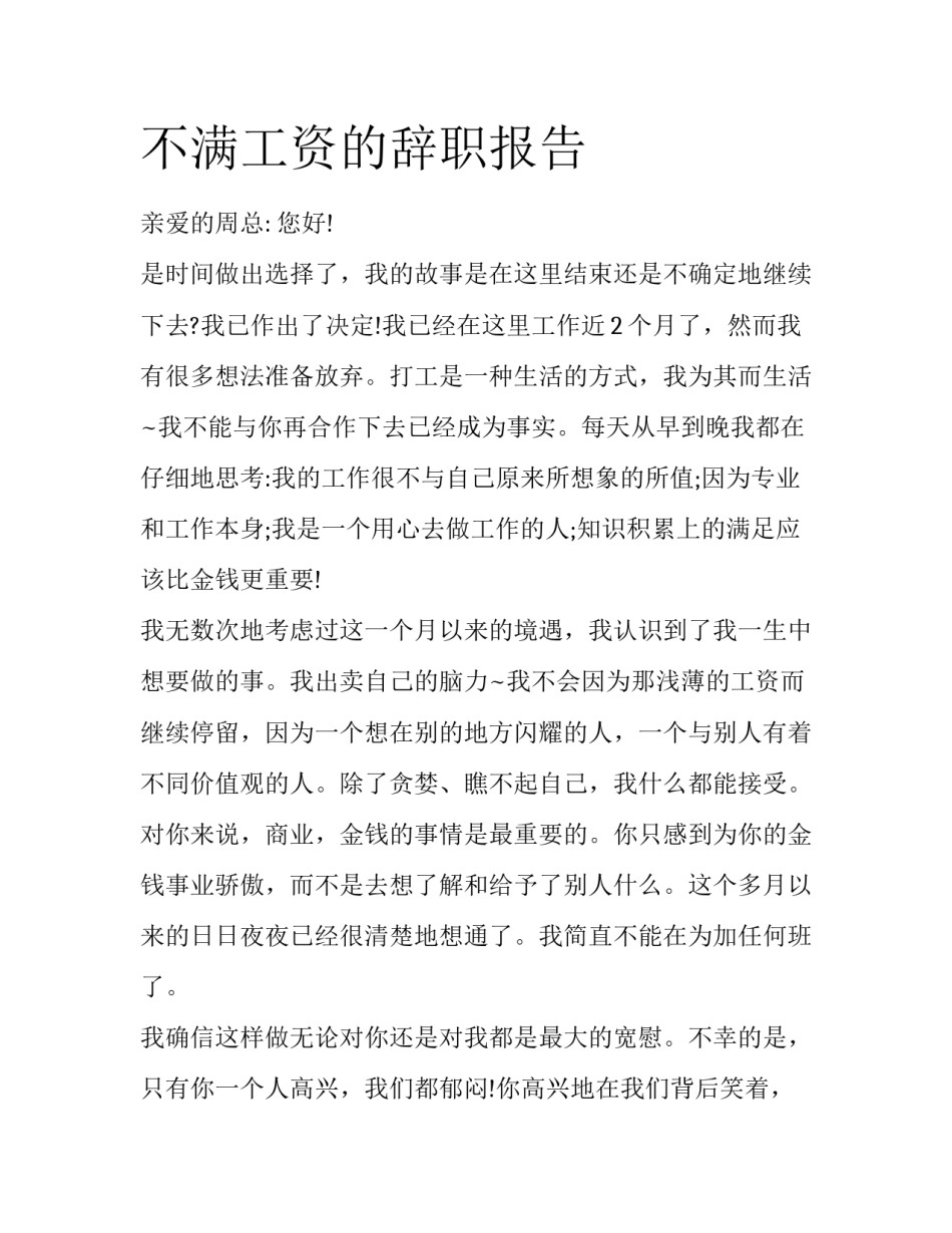 不满工资的辞职报告_第1页