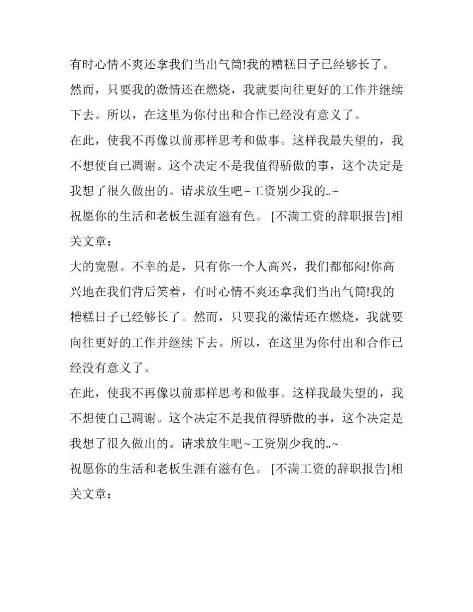 不满工资的辞职报告_第2页