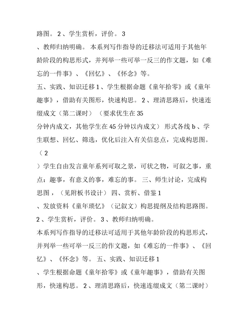 快速作文综合训练之童年系列快速构思法教案_第2页