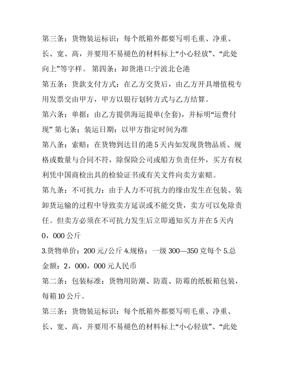 水果买卖合同(十六篇)_第2页