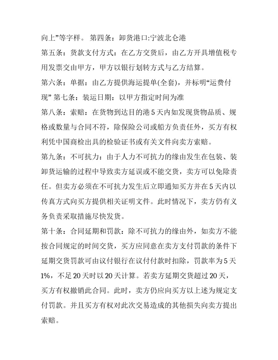 水果买卖合同(十六篇)_第3页