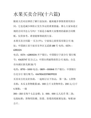 水果买卖合同(十六篇)